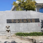 北京殡仪服务公司排名