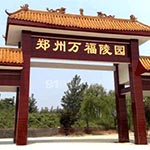 郑州市万福金像陵园官网