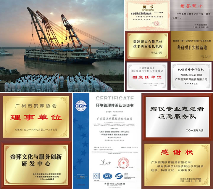 广东圆满殡葬集团