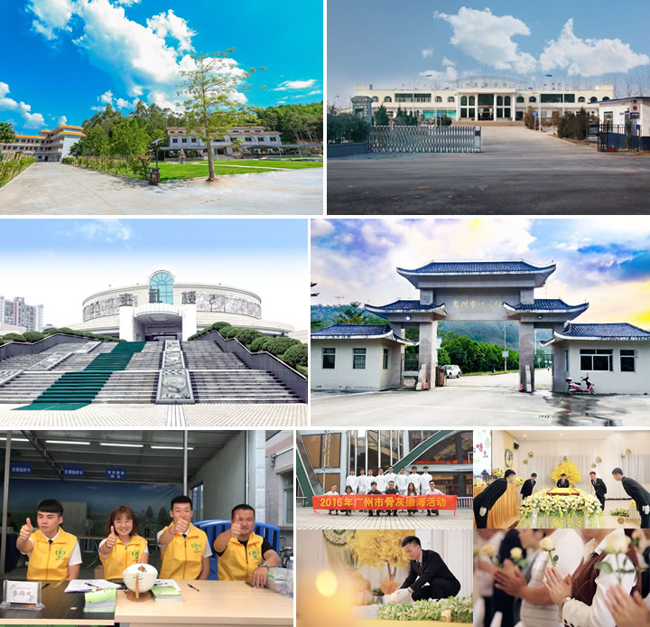 广东圆满殡葬集团
