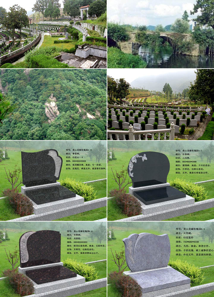 黄山龙裔公墓