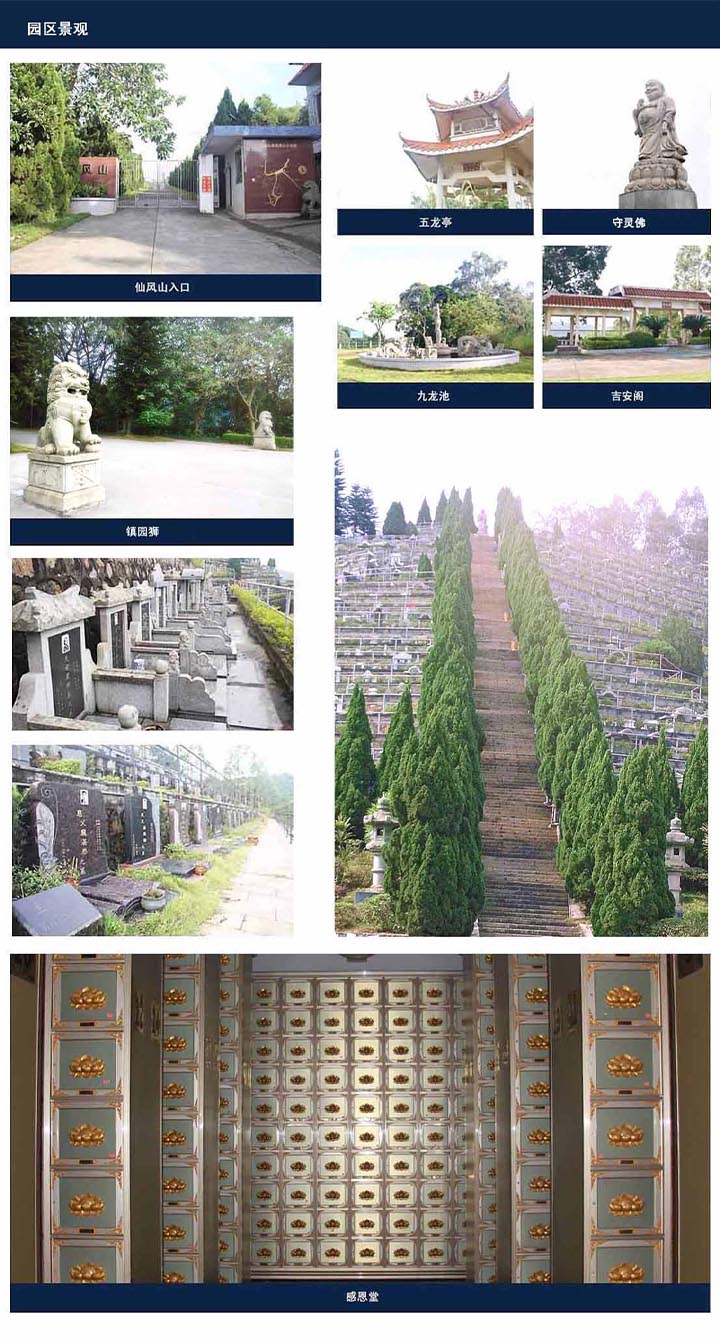 梧州仙风山墓园