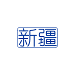 新疆殡仪服务公司