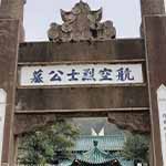 江苏公墓排名