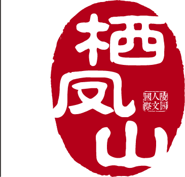 栖凤山国际人文陵园官网