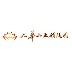 九华山大愿陵园官网