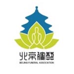 北京市殡葬协会官网