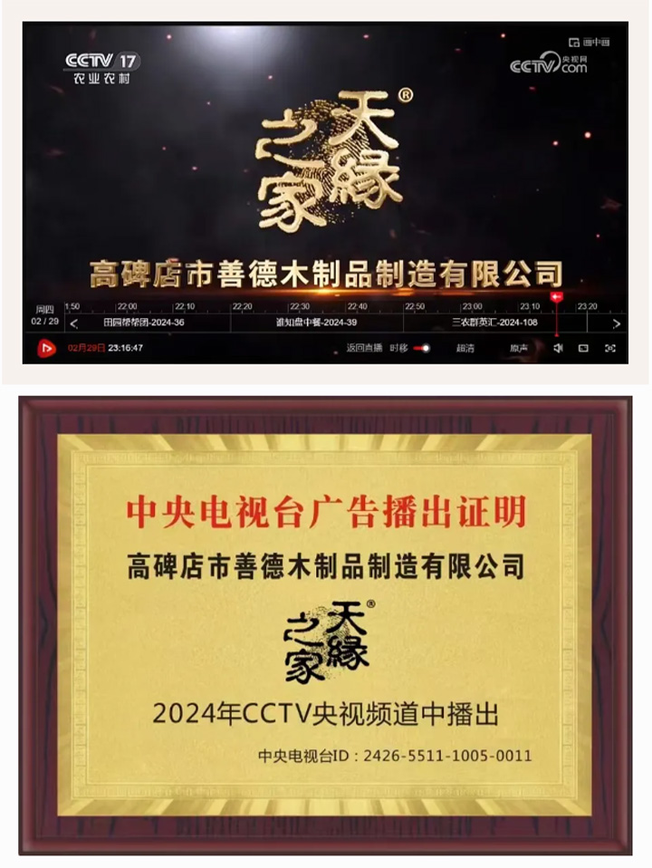 善德木制品制造有限公司产品图片